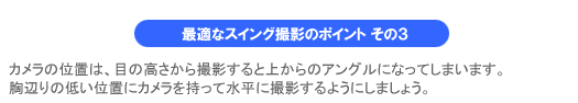 撮影したスイングをパソコンに取り込む縲恣o録するまでの詳しい流れ